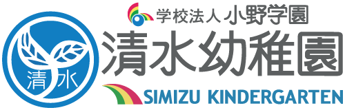 学校法人 小野学園 清水幼稚園